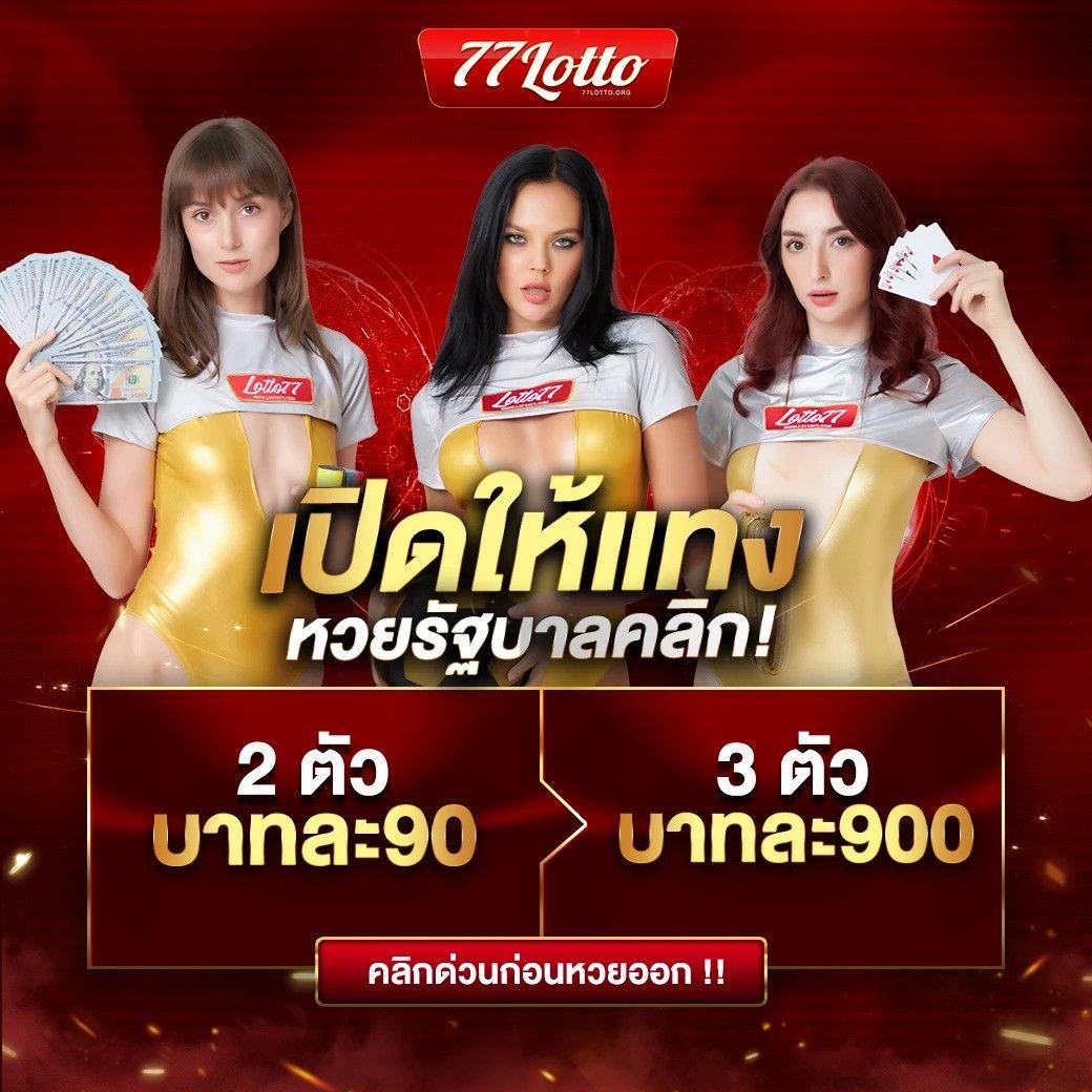 เว็บหวย24 - แทงหวยออนไลน์ครบวงจร จ่ายสูงทุกยอด 